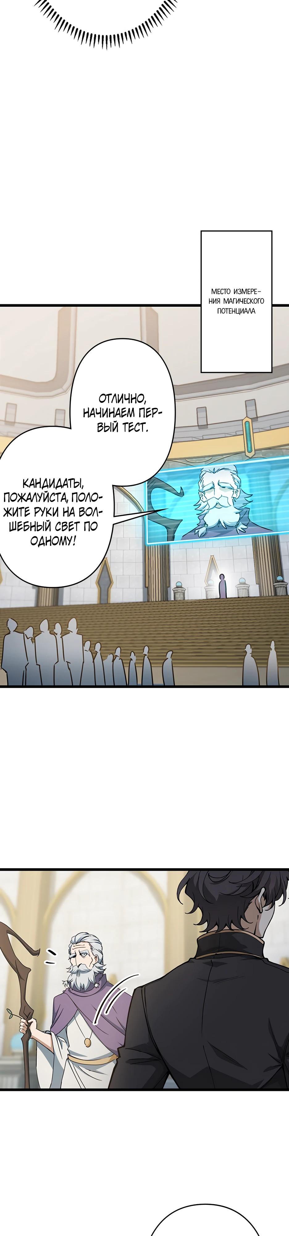 Манга Я стал гениальным воином в академии магии - Глава 5 Страница 24