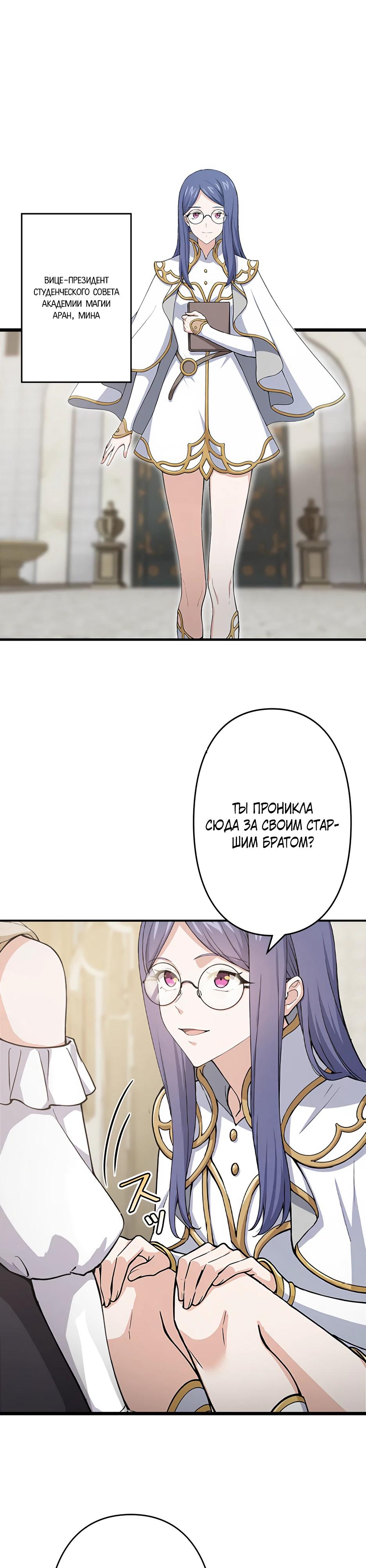 Манга Я стал гениальным воином в академии магии - Глава 5 Страница 8