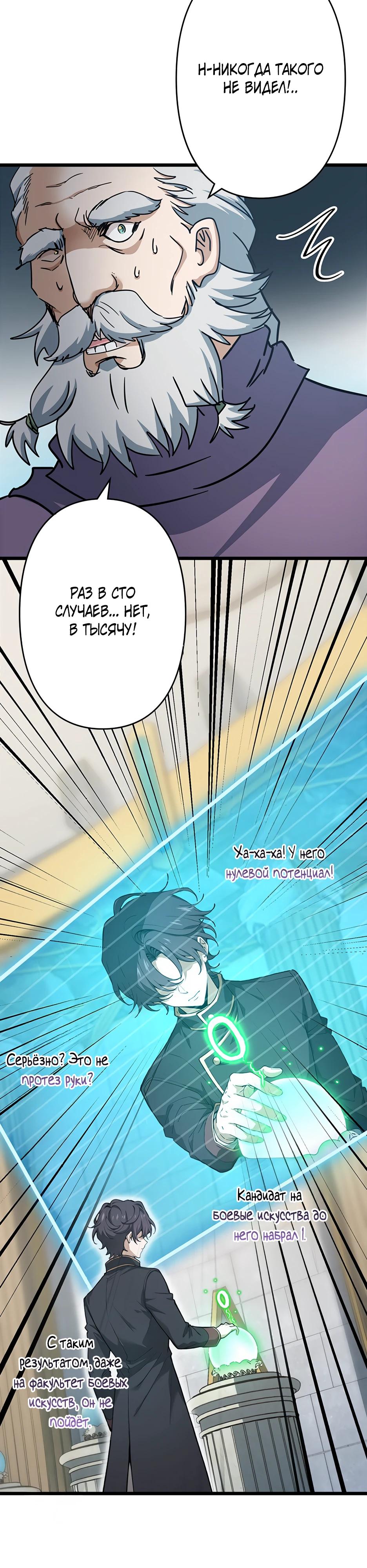 Манга Я стал гениальным воином в академии магии - Глава 5 Страница 25