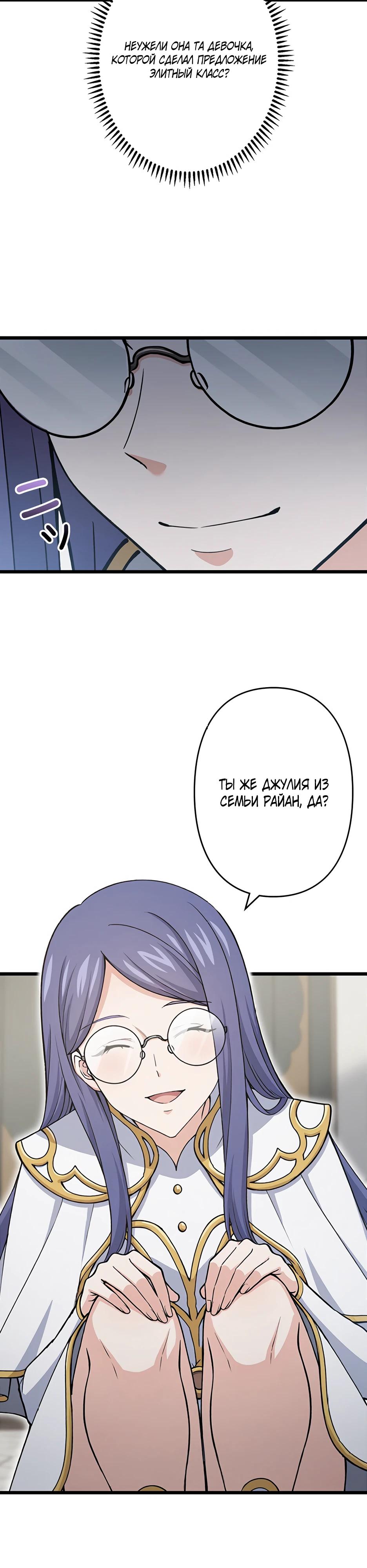 Манга Я стал гениальным воином в академии магии - Глава 5 Страница 10