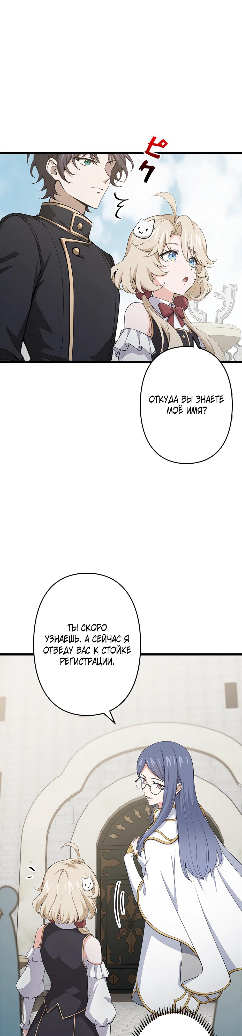 Манга Я стал гениальным воином в академии магии - Глава 5 Страница 11