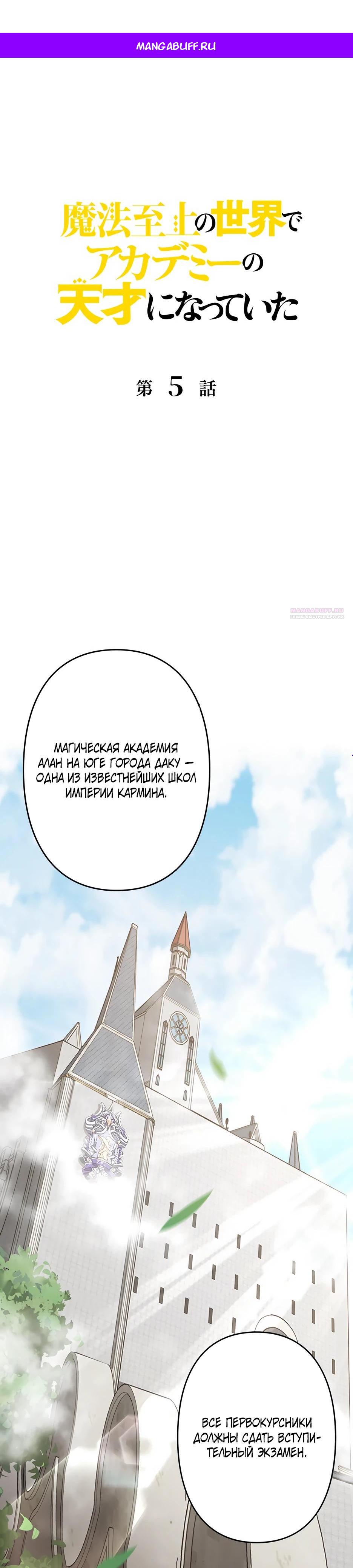 Манга Я стал гениальным воином в академии магии - Глава 5 Страница 1