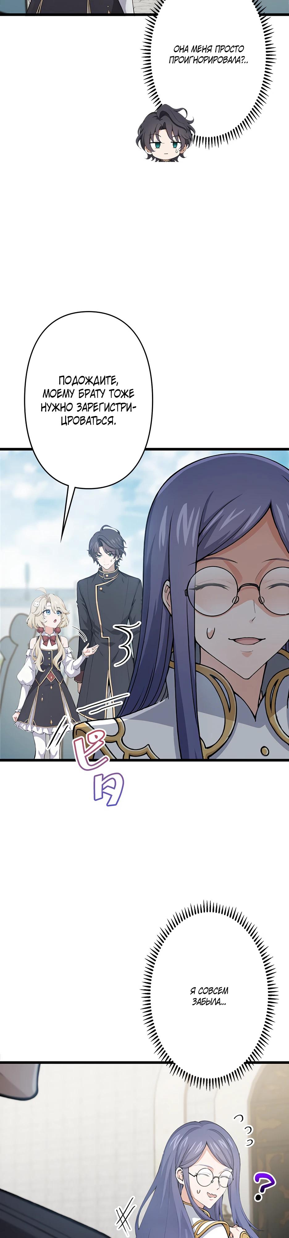 Манга Я стал гениальным воином в академии магии - Глава 5 Страница 12