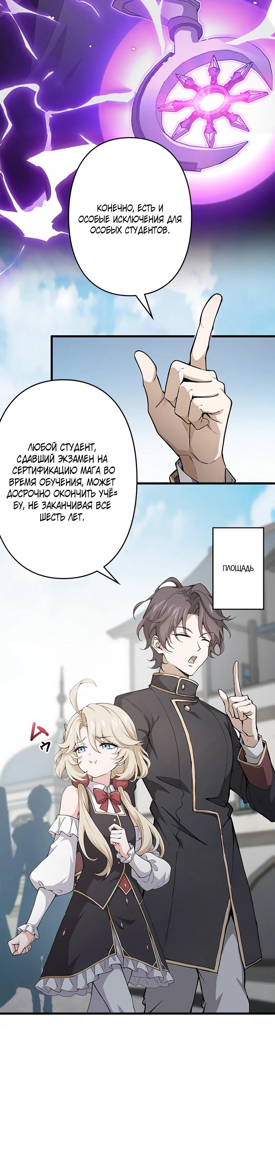 Манга Я стал гениальным воином в академии магии - Глава 5 Страница 3