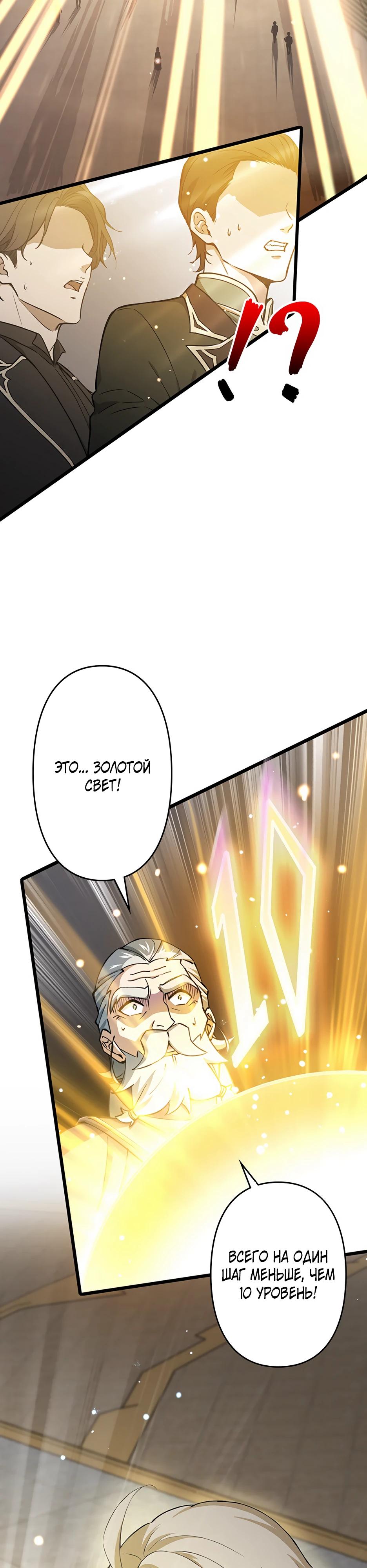 Манга Я стал гениальным воином в академии магии - Глава 5 Страница 30