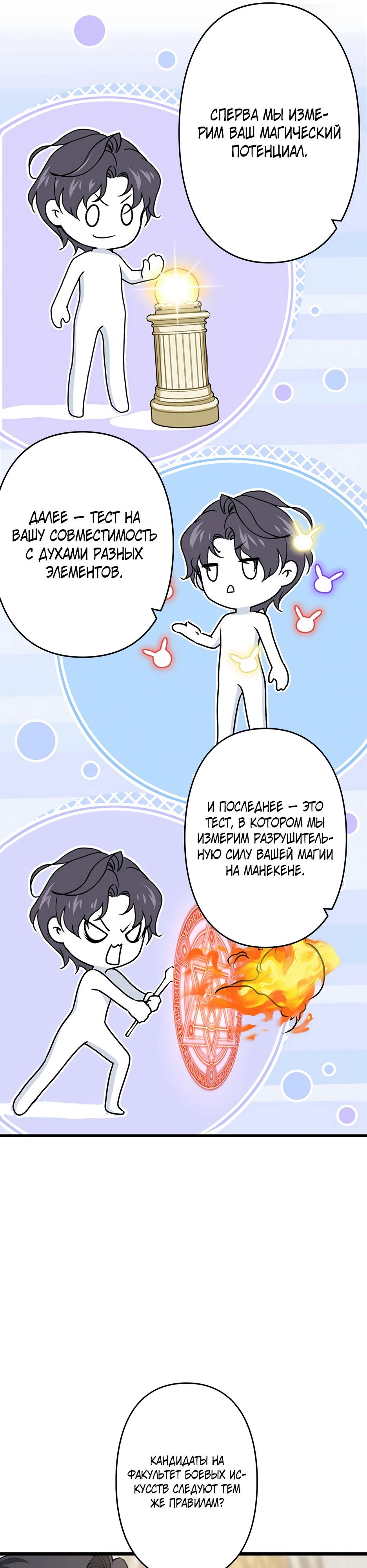 Манга Я стал гениальным воином в академии магии - Глава 5 Страница 21