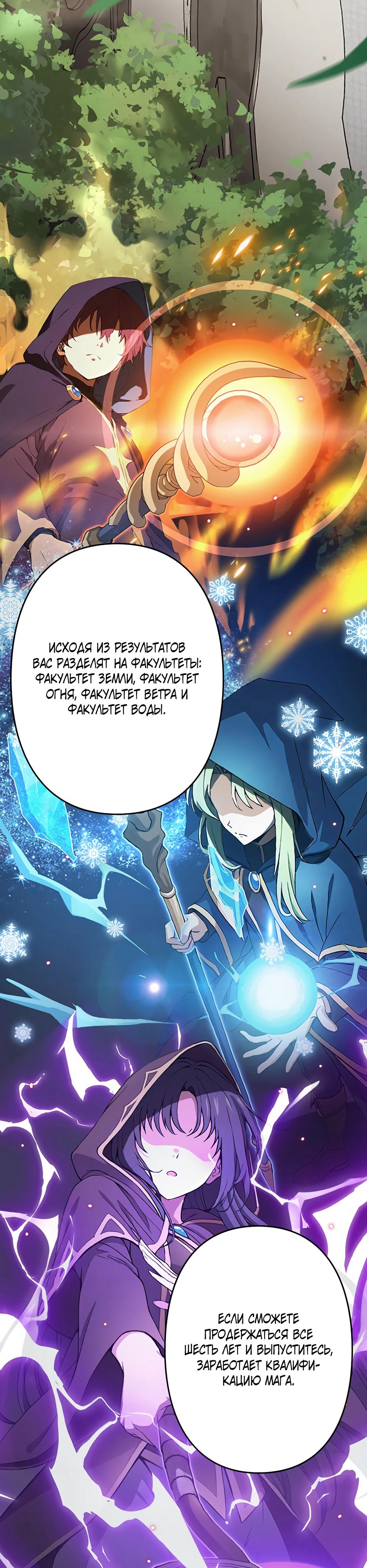 Манга Я стал гениальным воином в академии магии - Глава 5 Страница 2