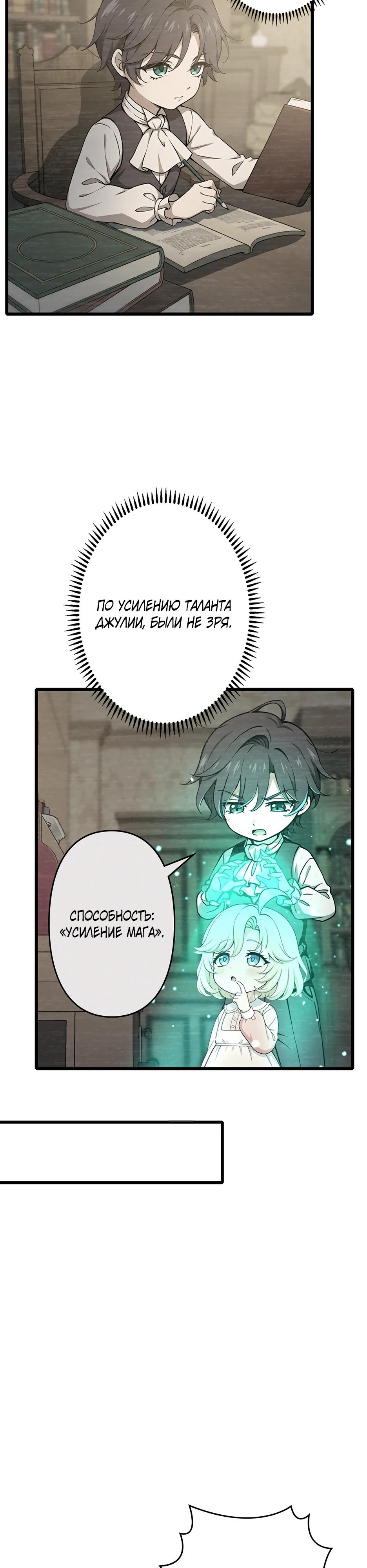 Манга Я стал гениальным воином в академии магии - Глава 5 Страница 36