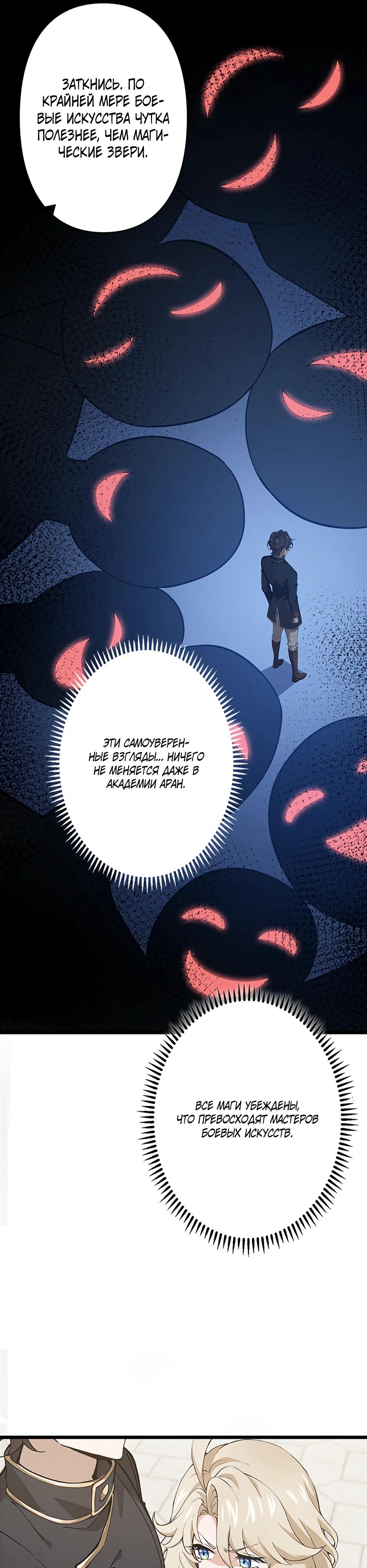 Манга Я стал гениальным воином в академии магии - Глава 5 Страница 14