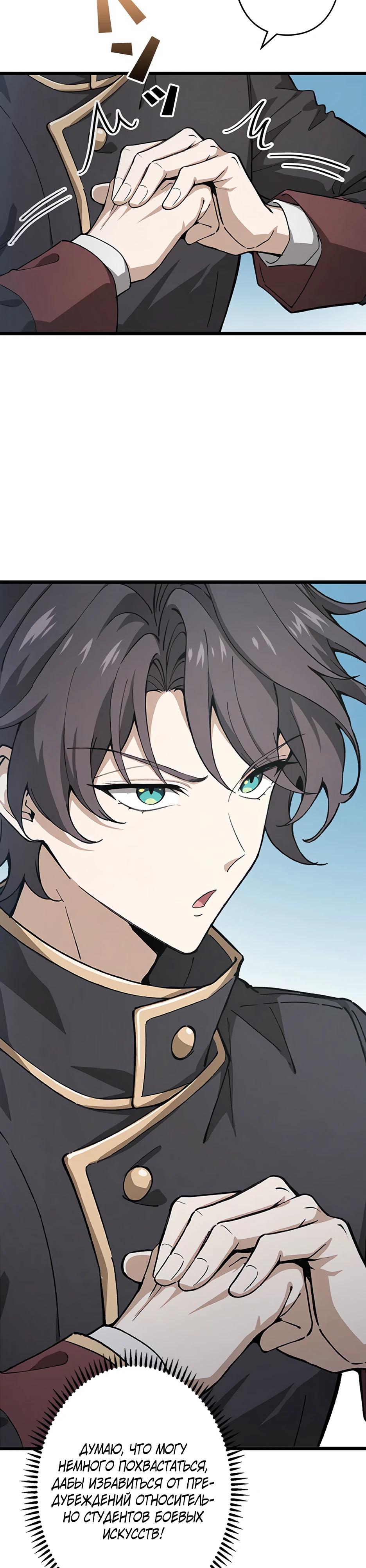 Манга Я стал гениальным воином в академии магии - Глава 5 Страница 23