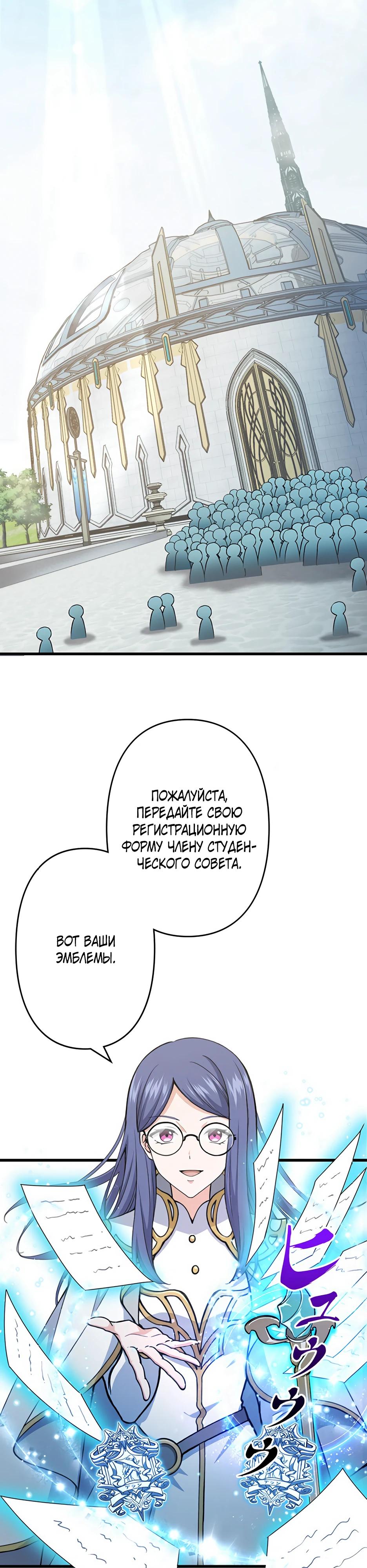 Манга Я стал гениальным воином в академии магии - Глава 5 Страница 19