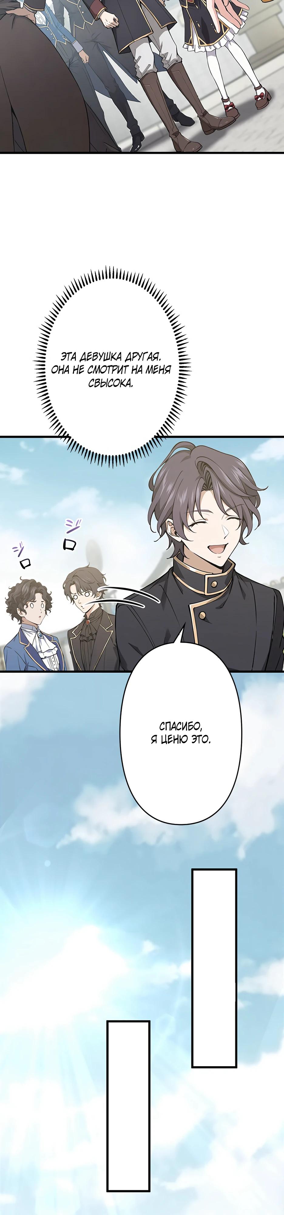 Манга Я стал гениальным воином в академии магии - Глава 5 Страница 18