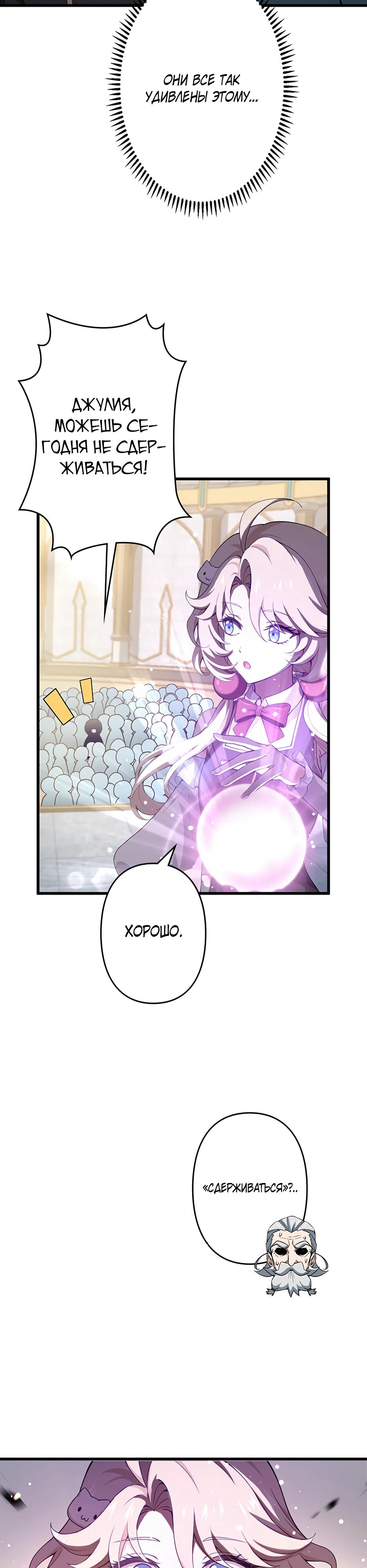 Манга Я стал гениальным воином в академии магии - Глава 5 Страница 28