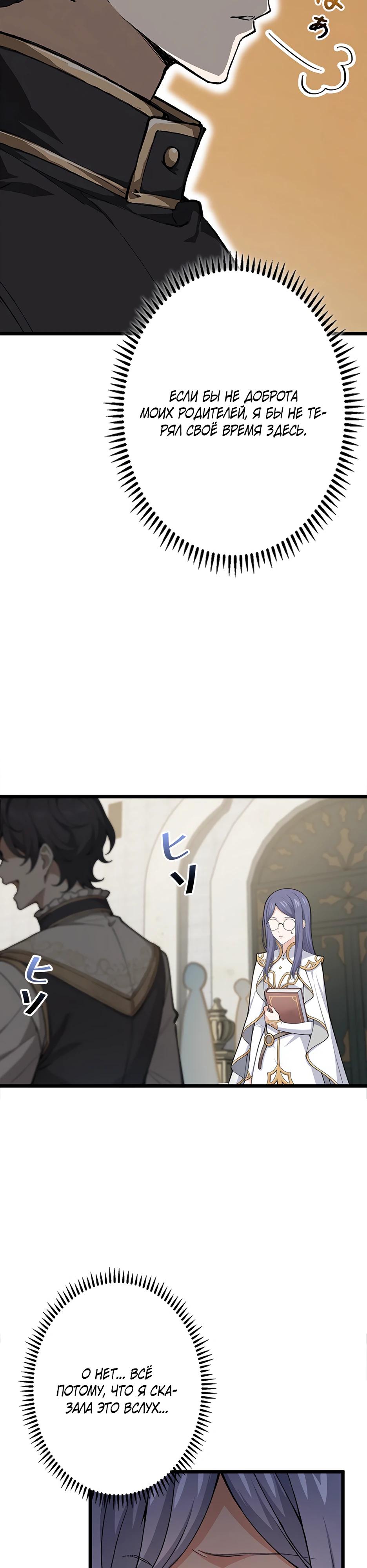 Манга Я стал гениальным воином в академии магии - Глава 5 Страница 16