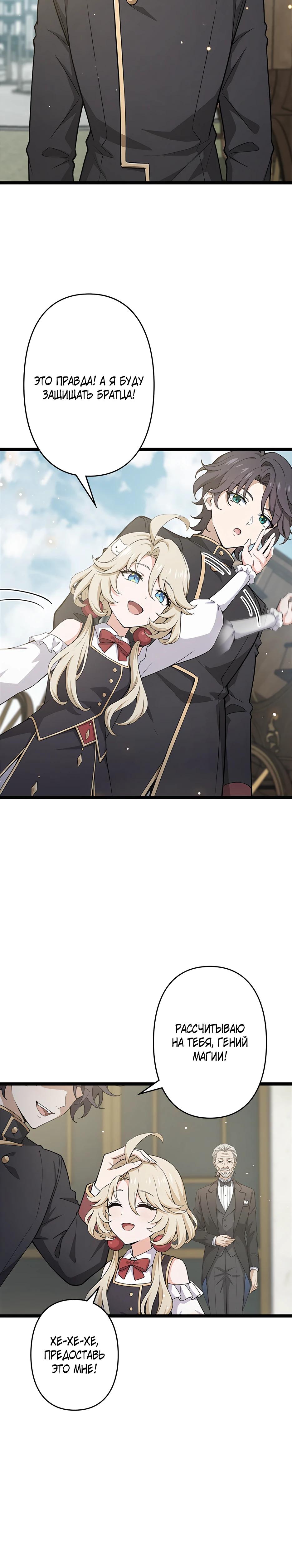Манга Я стал гениальным воином в академии магии - Глава 4 Страница 45