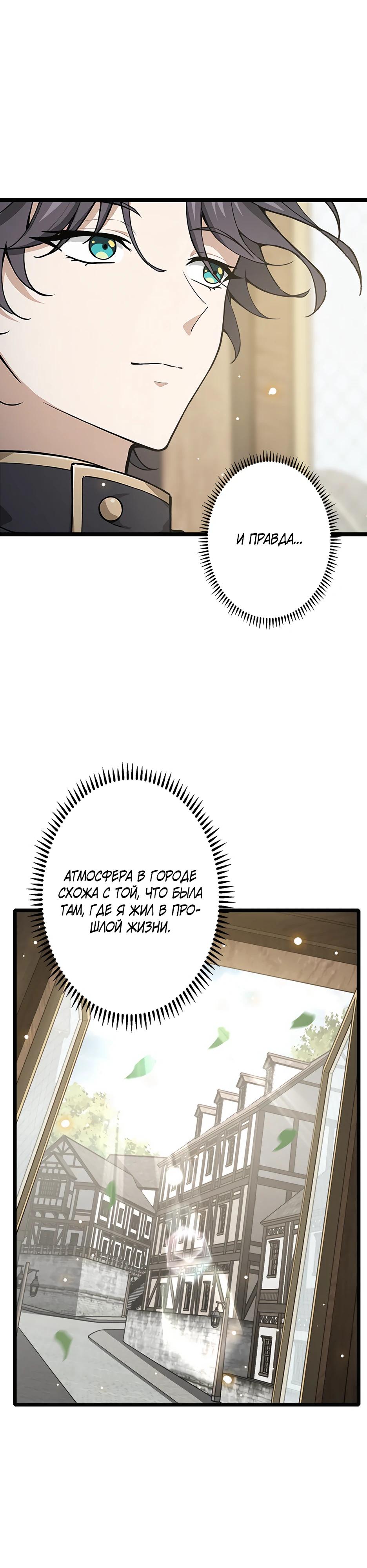 Манга Я стал гениальным воином в академии магии - Глава 4 Страница 41