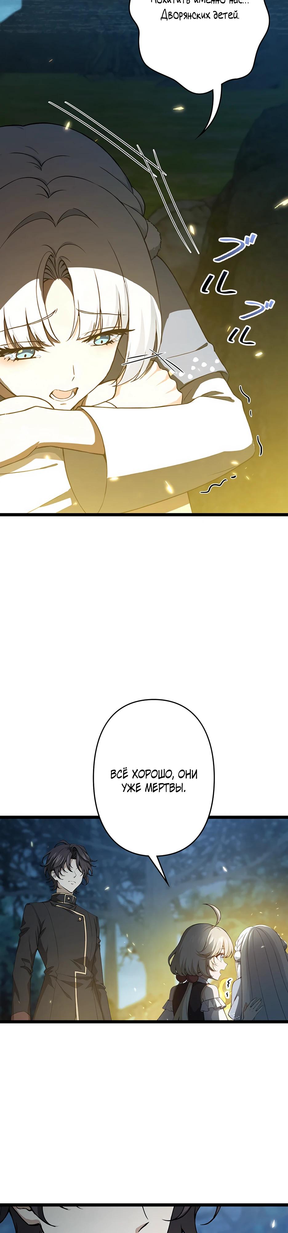 Манга Я стал гениальным воином в академии магии - Глава 4 Страница 28