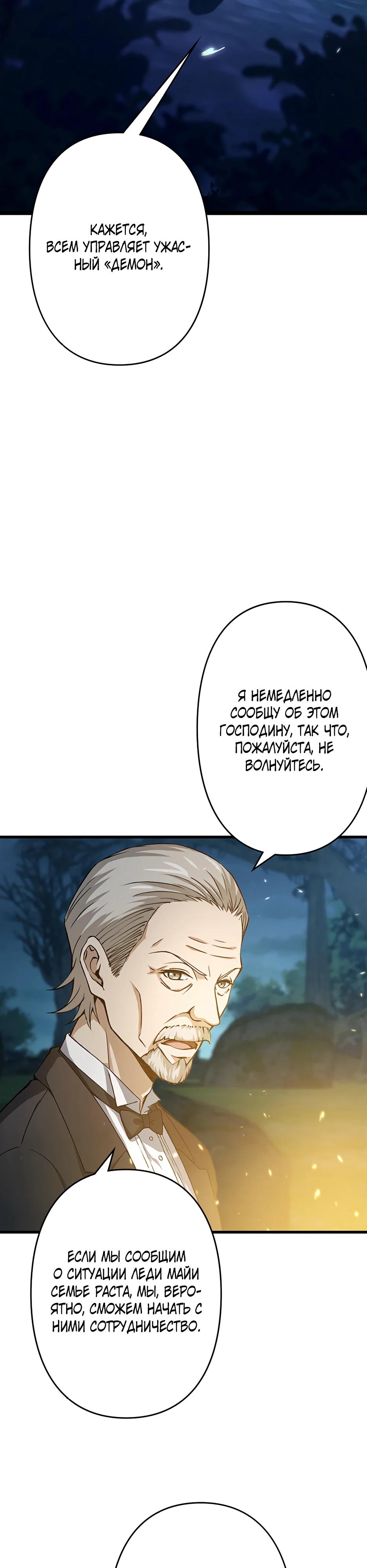 Манга Я стал гениальным воином в академии магии - Глава 4 Страница 32