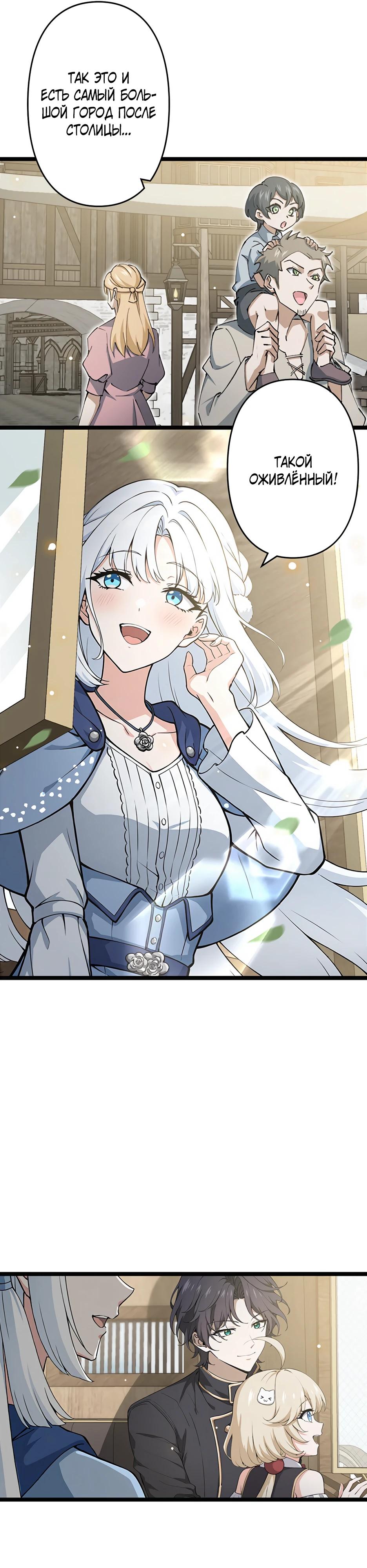 Манга Я стал гениальным воином в академии магии - Глава 4 Страница 40