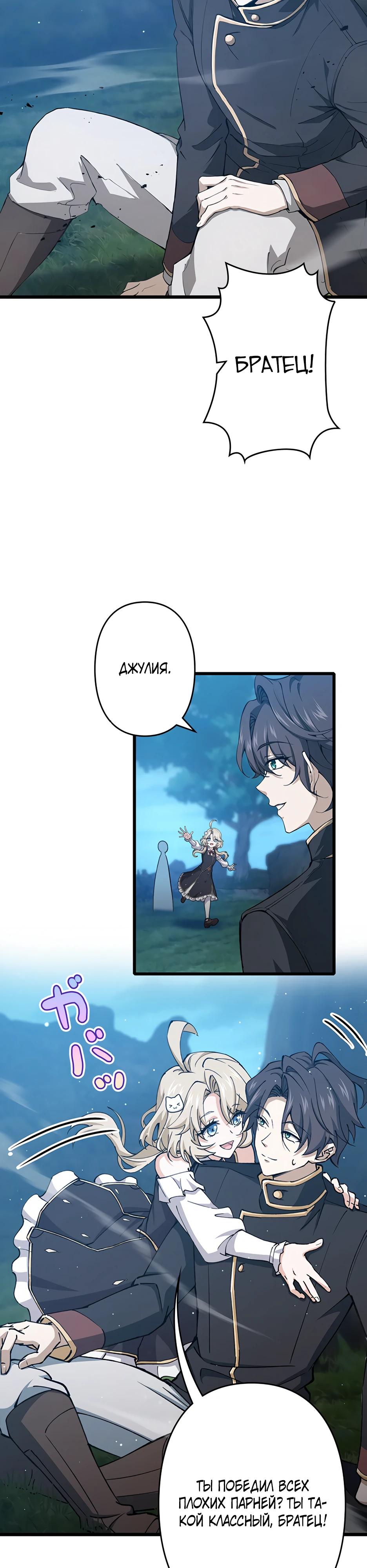 Манга Я стал гениальным воином в академии магии - Глава 4 Страница 16