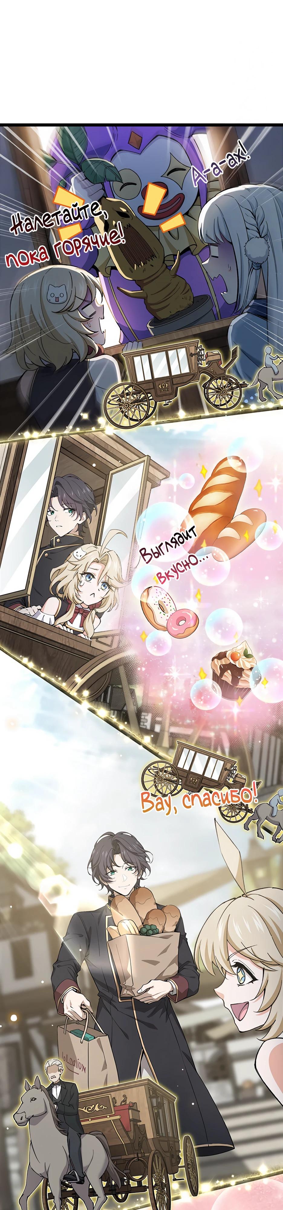 Манга Я стал гениальным воином в академии магии - Глава 4 Страница 42