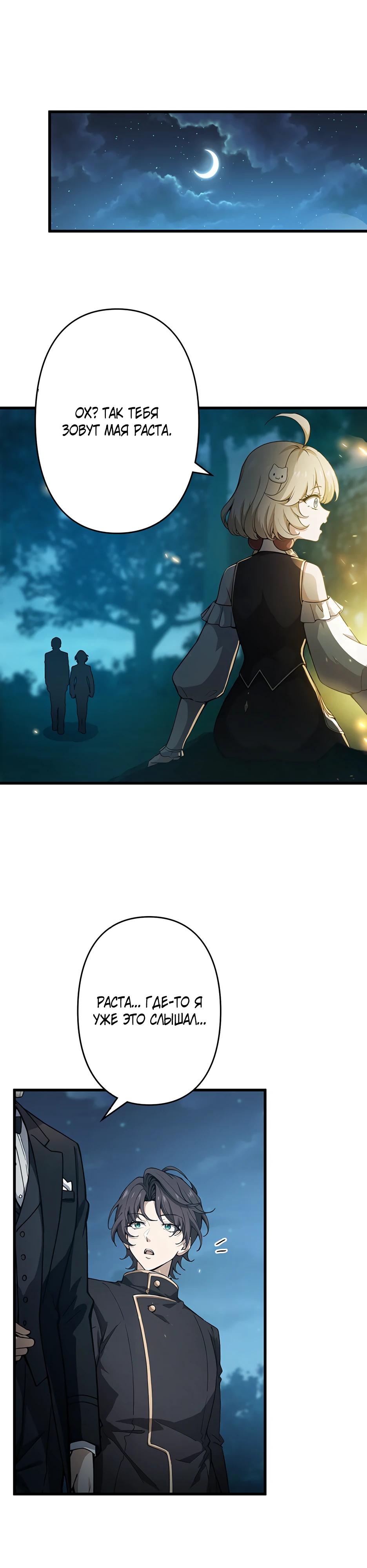 Манга Я стал гениальным воином в академии магии - Глава 4 Страница 22