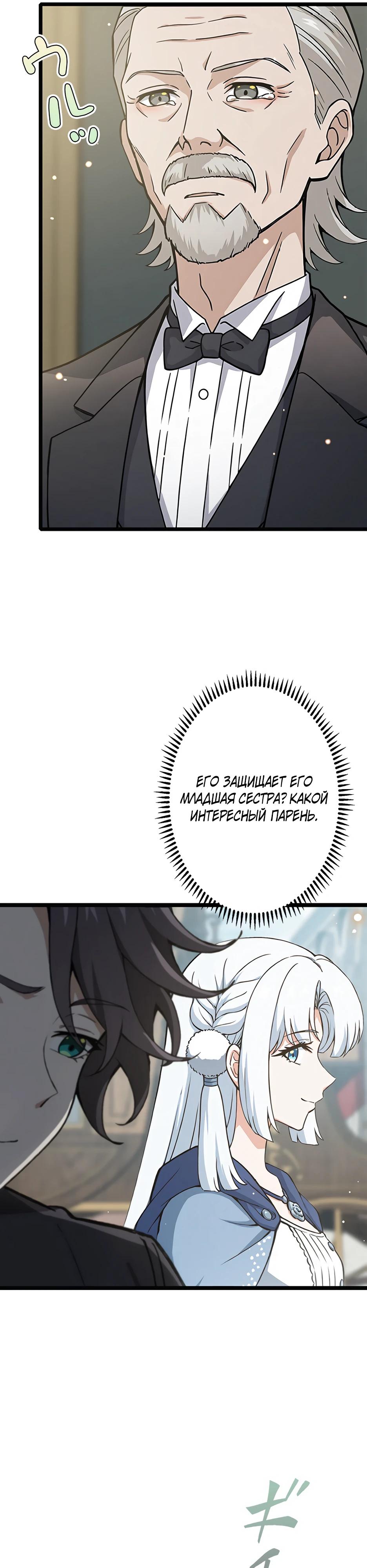 Манга Я стал гениальным воином в академии магии - Глава 4 Страница 46