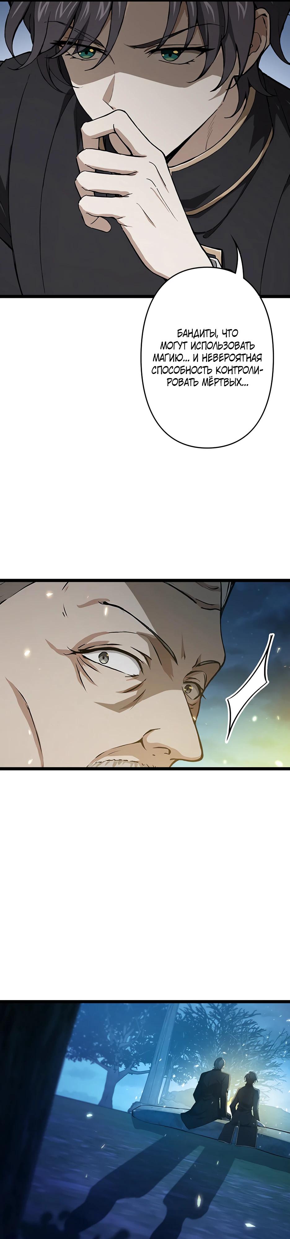 Манга Я стал гениальным воином в академии магии - Глава 4 Страница 31