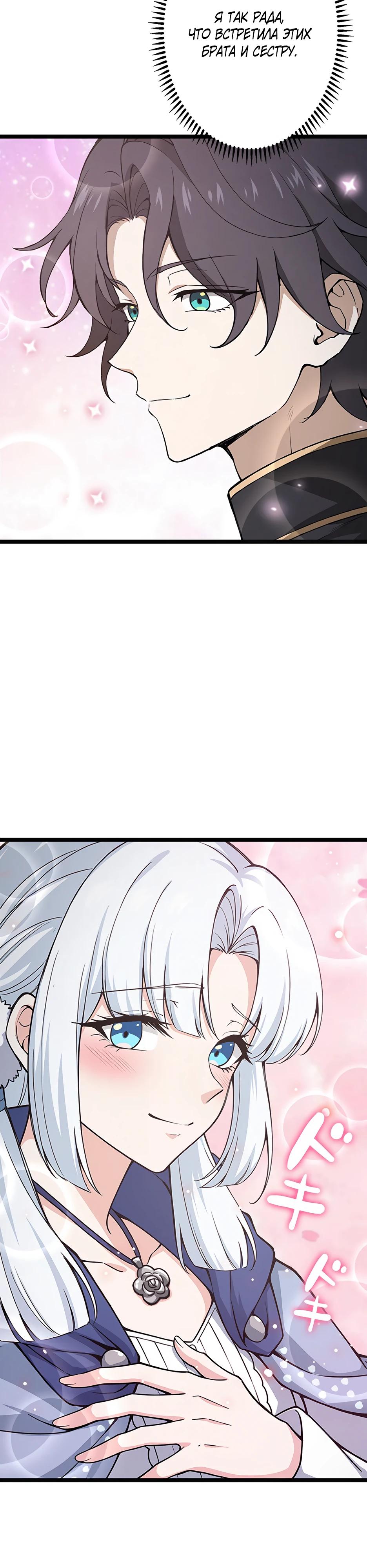 Манга Я стал гениальным воином в академии магии - Глава 4 Страница 48