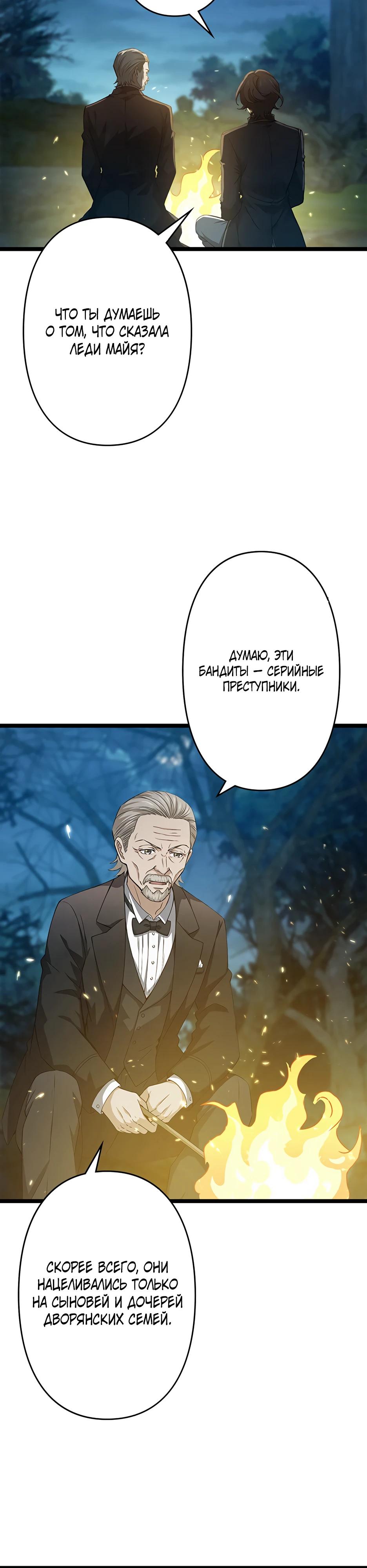 Манга Я стал гениальным воином в академии магии - Глава 4 Страница 30