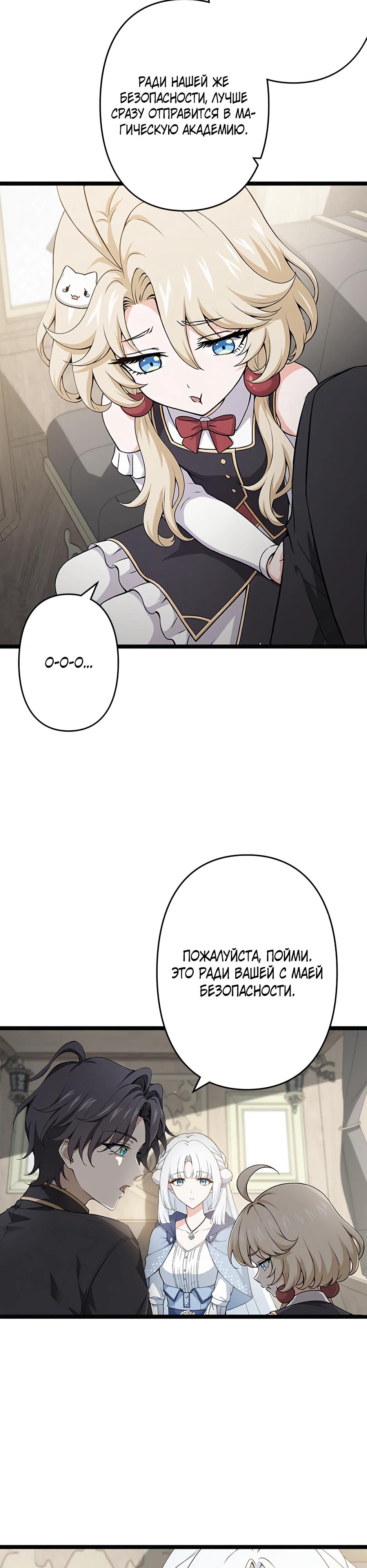 Манга Я стал гениальным воином в академии магии - Глава 4 Страница 35