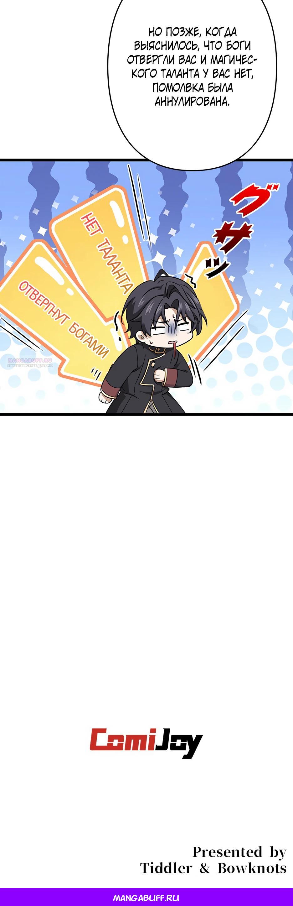 Манга Я стал гениальным воином в академии магии - Глава 4 Страница 50