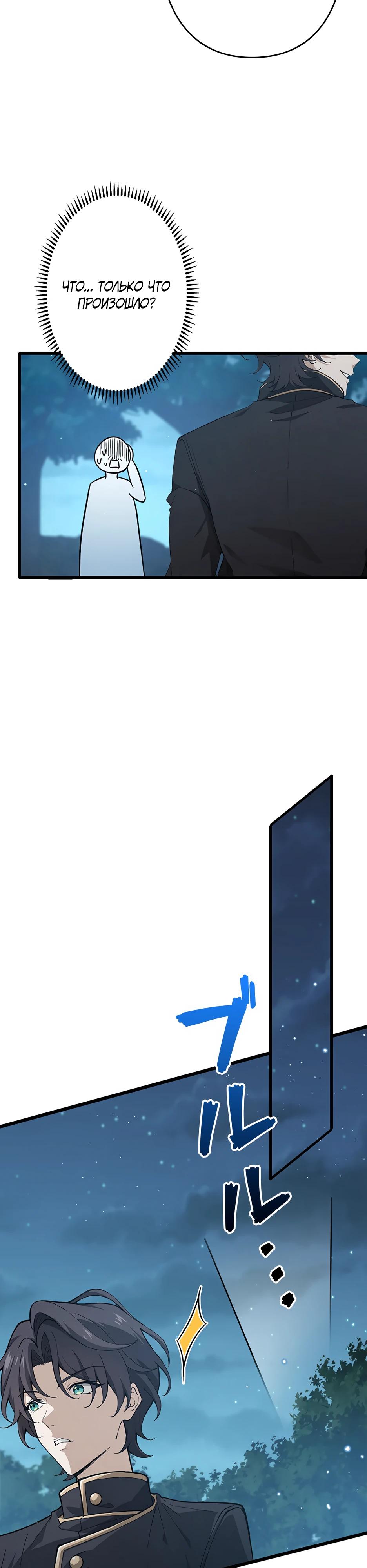 Манга Я стал гениальным воином в академии магии - Глава 4 Страница 17