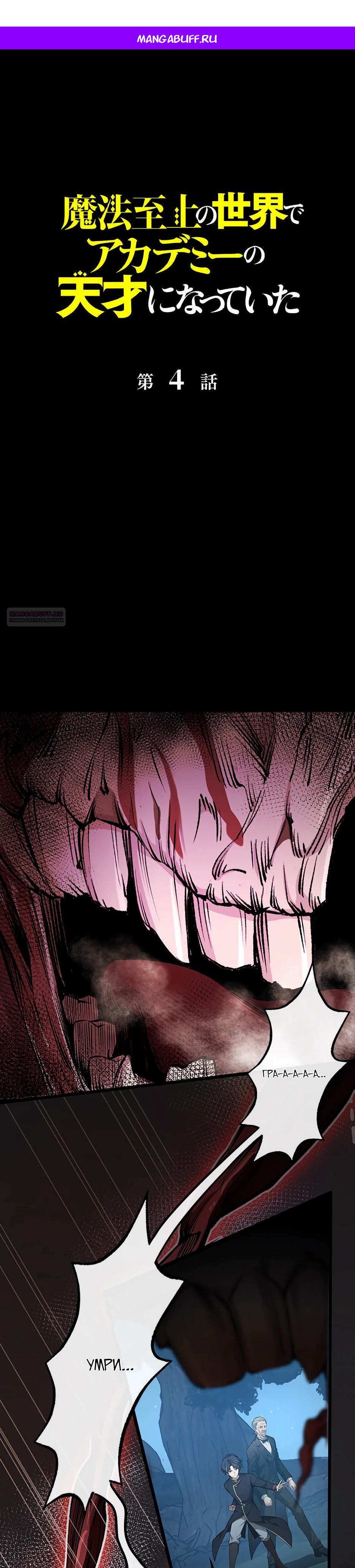 Манга Я стал гениальным воином в академии магии - Глава 4 Страница 1