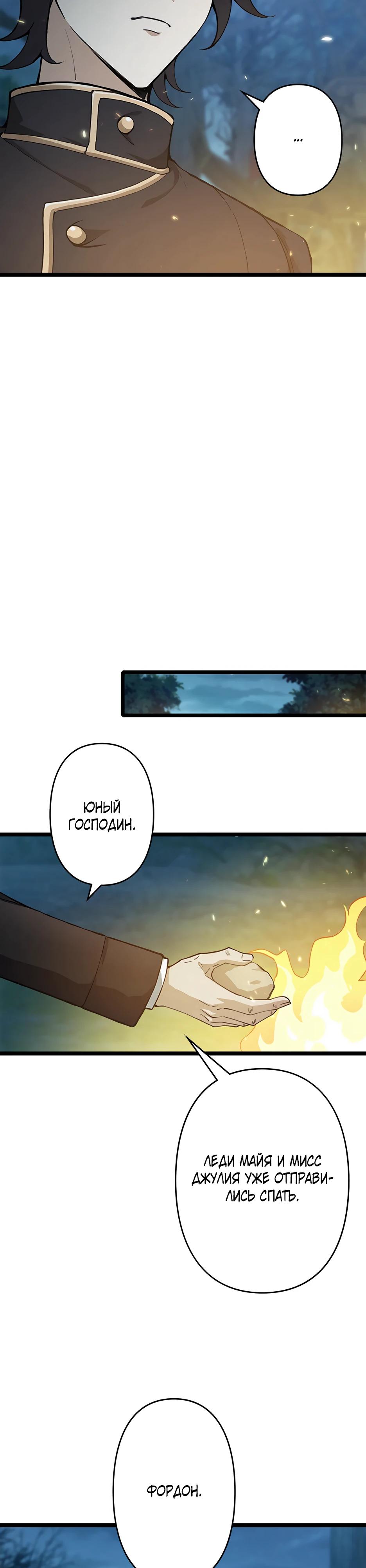 Манга Я стал гениальным воином в академии магии - Глава 4 Страница 29