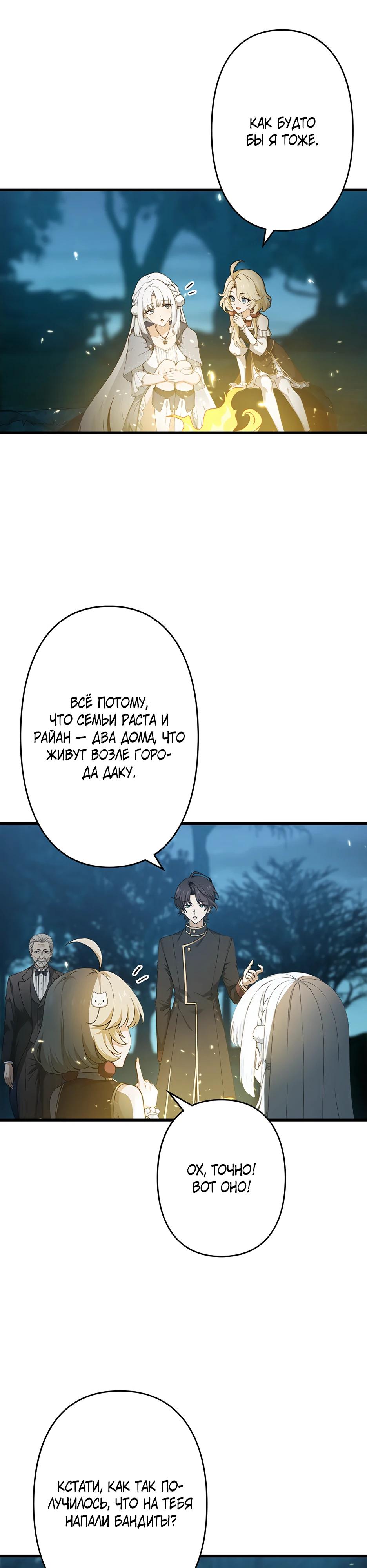 Манга Я стал гениальным воином в академии магии - Глава 4 Страница 23