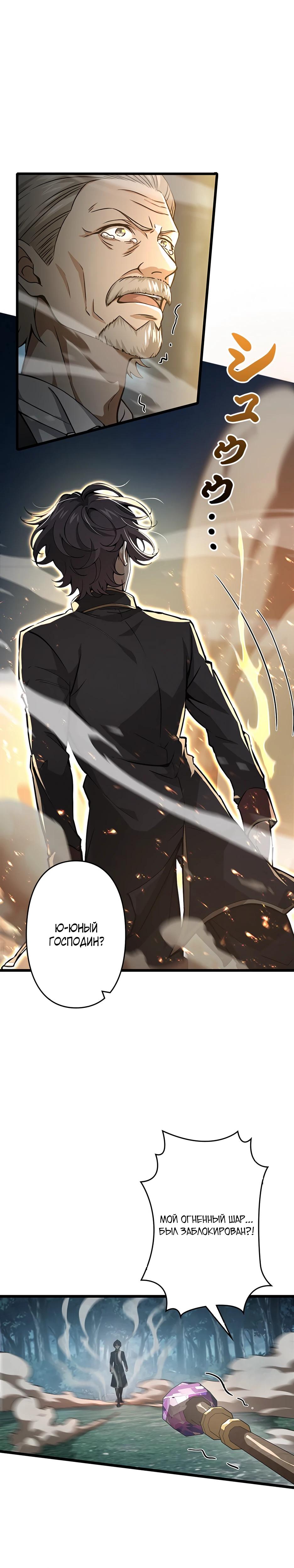 Манга Я стал гениальным воином в академии магии - Глава 3 Страница 44
