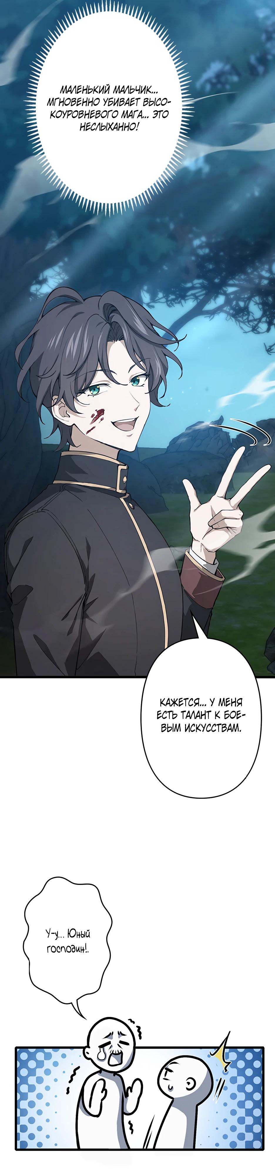Манга Я стал гениальным воином в академии магии - Глава 3 Страница 48
