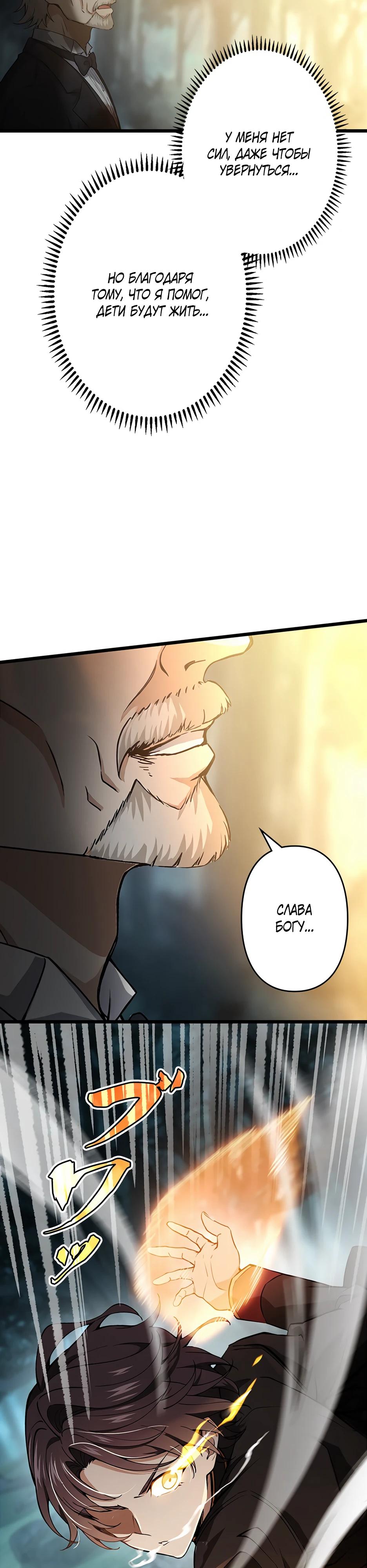 Манга Я стал гениальным воином в академии магии - Глава 3 Страница 42