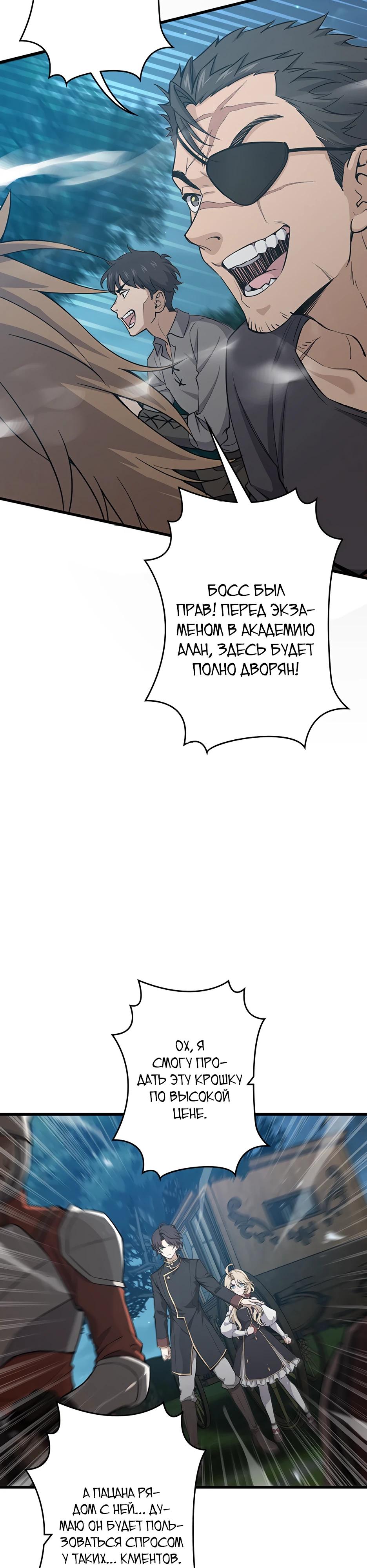 Манга Я стал гениальным воином в академии магии - Глава 3 Страница 17