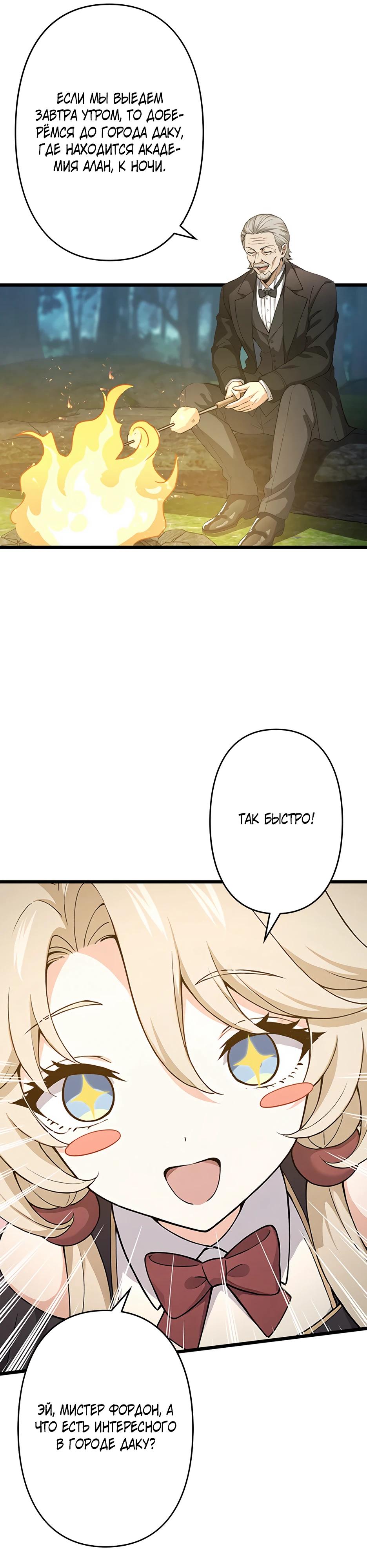 Манга Я стал гениальным воином в академии магии - Глава 3 Страница 7