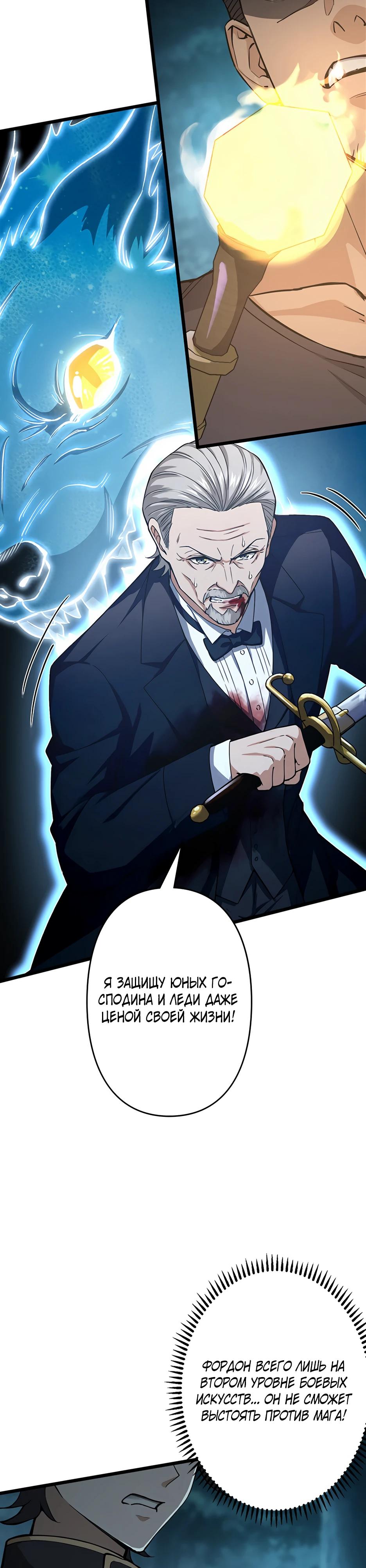 Манга Я стал гениальным воином в академии магии - Глава 3 Страница 29