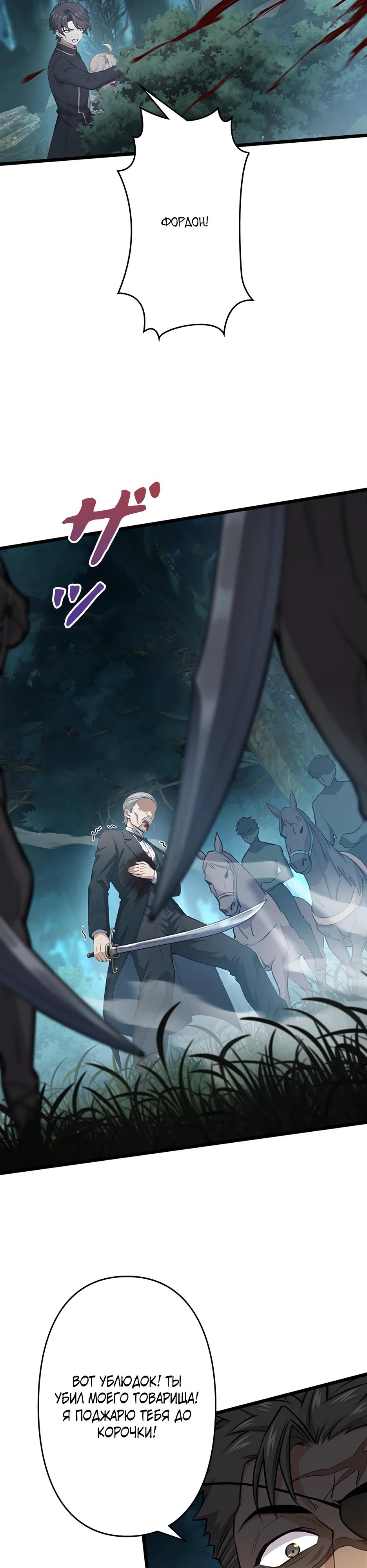 Манга Я стал гениальным воином в академии магии - Глава 3 Страница 28