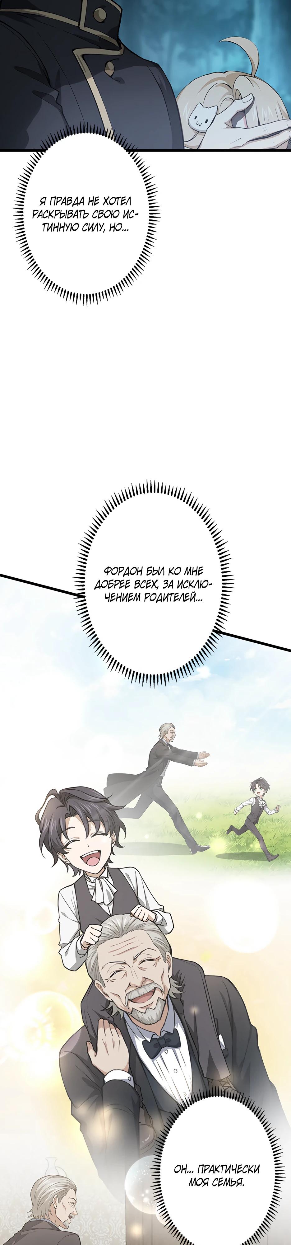 Манга Я стал гениальным воином в академии магии - Глава 3 Страница 30