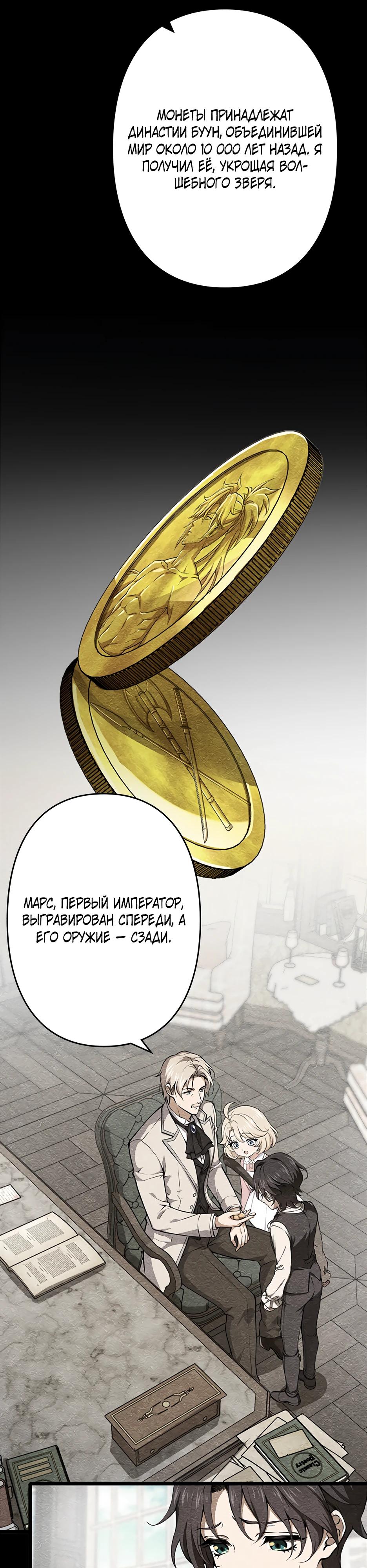 Манга Я стал гениальным воином в академии магии - Глава 3 Страница 3