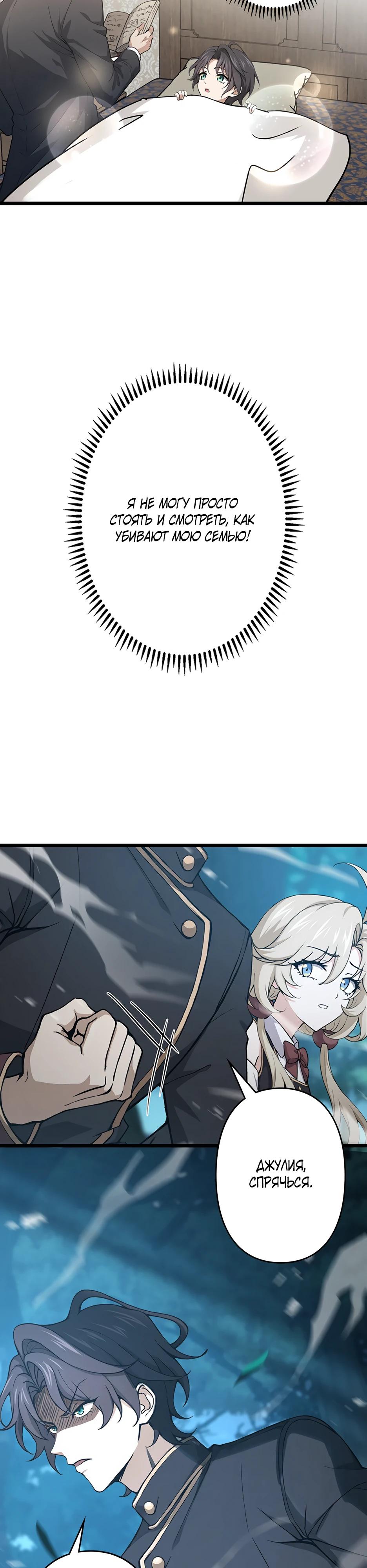 Манга Я стал гениальным воином в академии магии - Глава 3 Страница 31