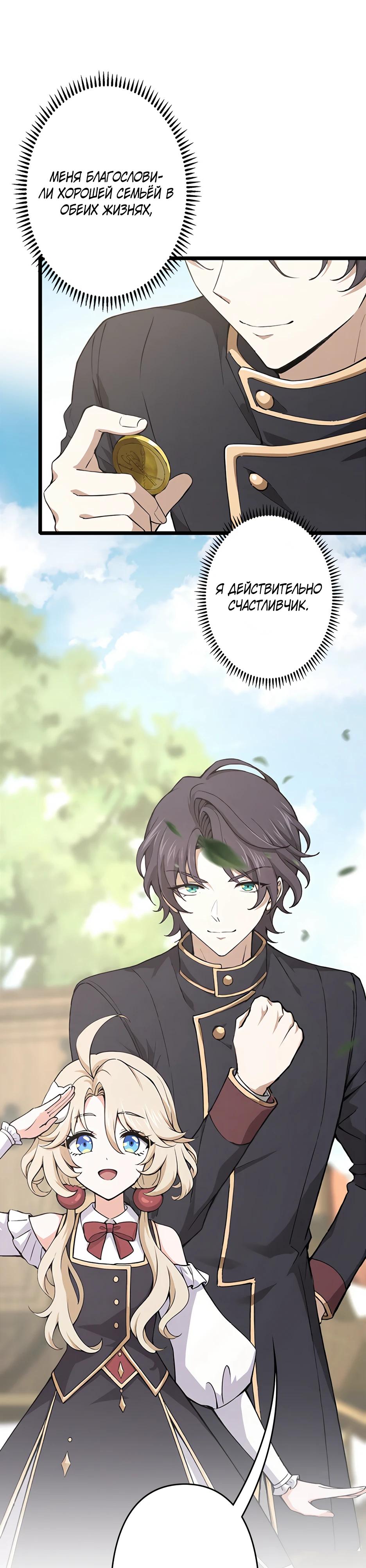 Манга Я стал гениальным воином в академии магии - Глава 3 Страница 5