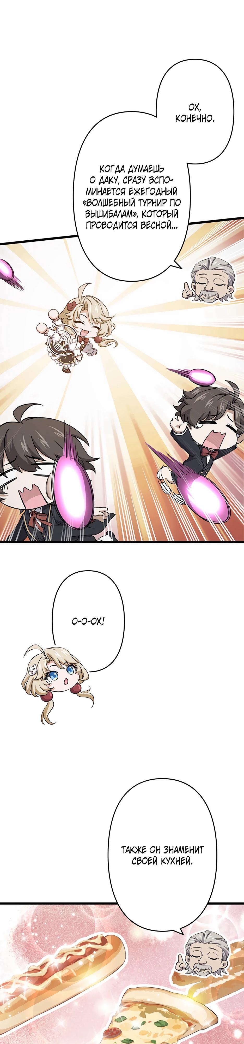 Манга Я стал гениальным воином в академии магии - Глава 3 Страница 8