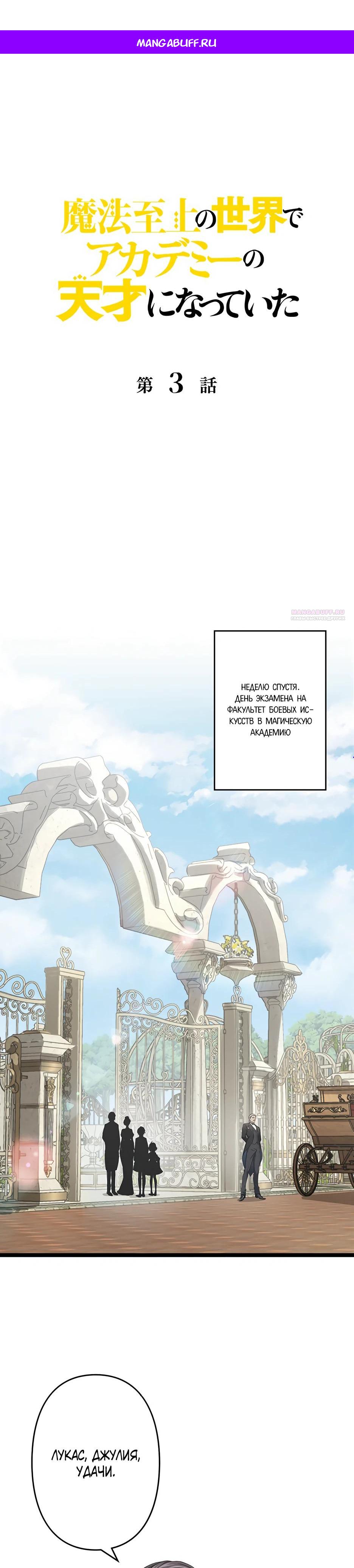 Манга Я стал гениальным воином в академии магии - Глава 3 Страница 1