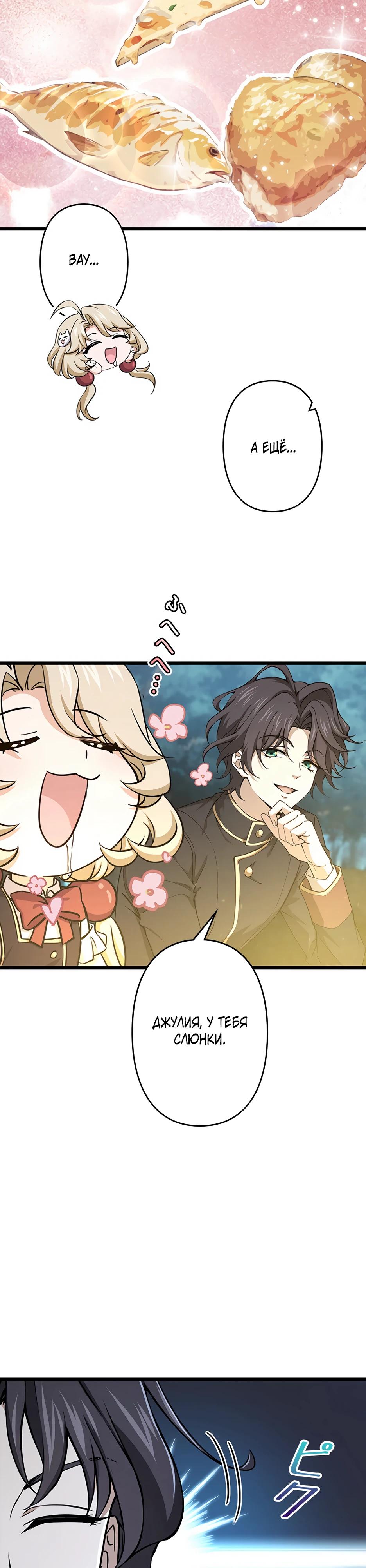 Манга Я стал гениальным воином в академии магии - Глава 3 Страница 9